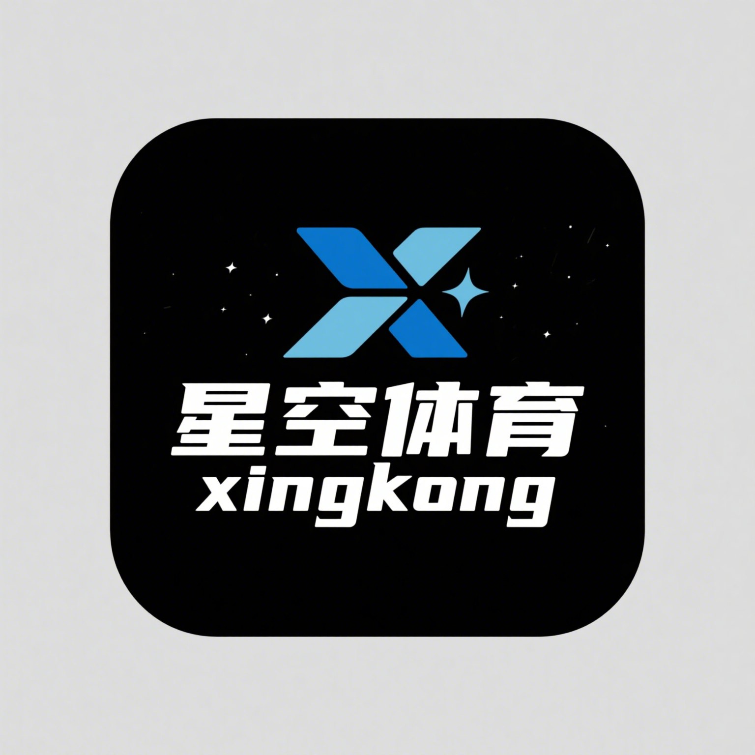 星空体育（中国）官网-app下载 xingkong sports
